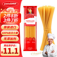 赞乐 pastaZARA意大利面 直条形#5意面速食意粉面条500g