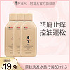 ADOLPH 阿道夫 茶麸洗发水旅行装  80ml*3支装