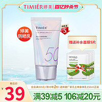 GRACEWELL 婷美 防晒霜SPF50+化妆品防紫外线隔离清爽控油防晒乳女买1送1同款