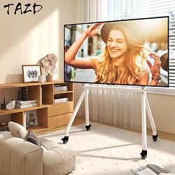 TAZD 移動電視支架（32-75英寸）視頻會議智慧屏推車顯示器通用落地支架掛架辦公會議教學商展適用 歐美風珍珠白尊享款