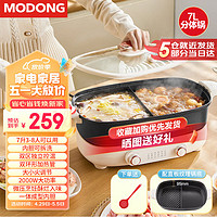 modong 摩动 分体鸳鸯家用电火锅多功能锅大容量7L电炒锅电煮锅煎肉烤肉双区独立控温2000W 微压双控温鸳鸯锅 7L