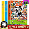 漫画趣读王阳明+漫画趣读孙子兵法+漫画趣读三十六计【全3册】漫画版 4-6年级小课外阅读故事书