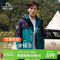 PELLIOT 伯希和 冲锋衣三合一男女外套登山服