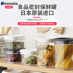 inomata 日本進口食品級零食密封罐廚房冰箱五谷雜糧儲物罐收納盒