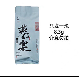 武夷山岩茶正宗特级马头岩大红袍乌龙茶叶正岩燕子窠肉桂