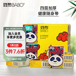 BABO 斑布 功夫熊貓IP手帕紙 4層8片 18包送6包 共24包
