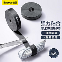 BASEUS 倍思 电脑理线带魔术贴 线缆收纳固定整理绕线带理线器  黑色3米