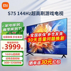 Xiaomi 小米 電視S75 75英寸4K  WiFi 6 3GB+32GB