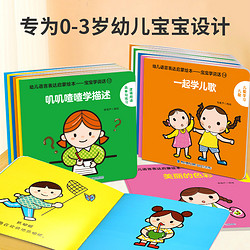 寶寶學說話全套15冊 0到3歲兒童繪本 語言表達啟蒙認知早教書籍