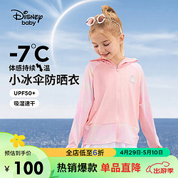 Disney 迪士尼 童裝女童速干防曬衣UPF50+涼感拼接上衣外套24夏DB421IE01粉150 蜜桃粉