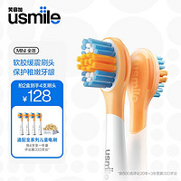 usmile 笑容加 电动牙刷头儿童牙刷头全效清洁刷2支装适配usmile儿童牙刷