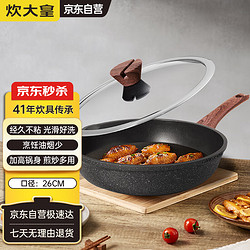 COOKER KING 炊大皇 B50137 煎鍋(26cm、不粘、合金)