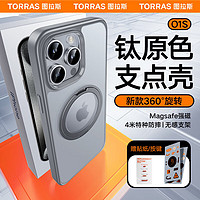 TORRAS 图拉斯 O1s 苹果15promax手机壳iphone14pro支点壳13/12磨砂防摔 15系列钛原色 iPhone15Pro