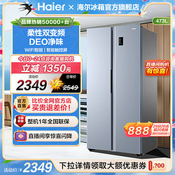 Haier 海爾 鮮享系列 BCD-473WGHSS9DG9U1 風冷對開門冰箱 473L 藍色