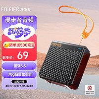 EDIFIER 漫步者 M0 户外 蓝牙音箱 宇宙黑