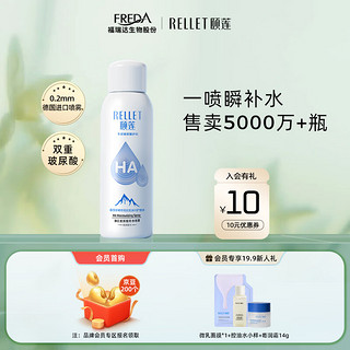 Rellet 颐莲 玻尿酸补水喷雾 100ml