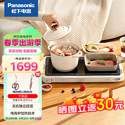 Panasonic 松下 聚嗨盤網紅鍋多功能烤盤烤肉盤灶烤肉分區控溫白色mini多功能鍋 NF-X1-W