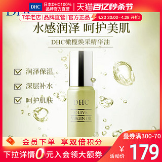 DHC 蝶翠诗 纯橄情焕采精华油 30ml