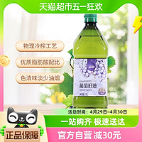 88VIP：MUELOLIVA 品利 葡萄籽油自然清香食用油1.5L物理冷榨炒菜煎炒烹炸少油烟