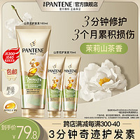 PANTENE 潘婷 护发素氨基酸3分钟奇迹护发素干枯毛躁 160ml+70ml*2