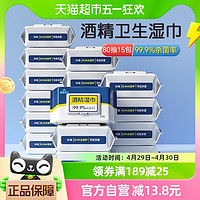 丽佳宝贝 酒精卫生湿巾纸巾家用家庭杀菌清洁大号带盖80抽18包