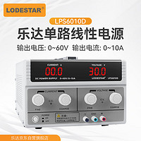 乐达 工业级可调直流稳压线性电源60V10A手机电脑维修电源 LPS6010D