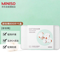 MINISO 名创优品 天然植物化妆棉 800片