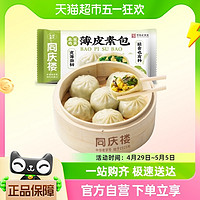 88VIP：同庆楼 薄皮素包280g8粒包子半成品特色早餐食品速冻灌汤包早点