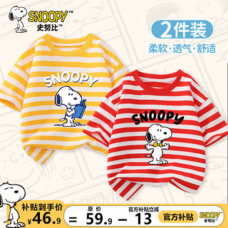 SNOOPY 史努比 男童t恤短袖夏季2件装男孩半袖海魂衫儿童夏装打底衫休闲童装 黄 努比看书+红 黄领结努比 160