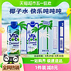 88VIP：唯他可可 搭啵兔 VitaCoco唯他可可青椰果汁椰子水330ml