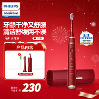 PHILIPS 飞利浦 电动牙刷成人情侣款S5 SPA刷 声波震动清洁亮白护龈SPA刷-5种模式HX2491/02 红色