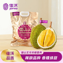 JOYVIO 佳沃 馬來西亞貓山王榴蓮D197（整顆帶殼）單果1.4-1.5kg 液氮冷凍鮮果