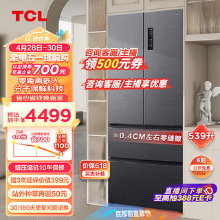 TCL 539升T9法式四门超薄零嵌入式冰箱底部散热分子保鲜杀菌除味双循环一级能效R539T9-D