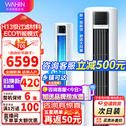 WAHIN 華凌 KFR-72LW/N8HK1 3匹 一級能效 柜式空調