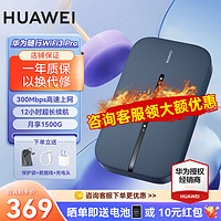 HUAWEI 华为 E5783随行wifi3 pro移动随身无线上网卡4g路由器插卡便携车载上网宝