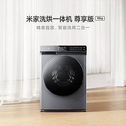 Xiaomi 小米 MIJIA 米家 洗烘?體機尊享版10kg 洗衣機