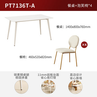 顾家家居奶油风餐桌椅组合家用饭桌方桌PT7136T-A 餐台+泡芙椅*4