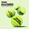 ODEA 欧帝尔网球训练球无压整袋比赛训练用球初学耐打 DD1 DD2 DD3