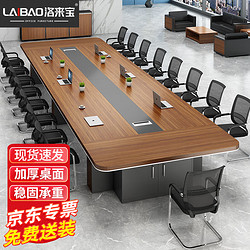 洛來寶 會議室會議桌椅組合培訓桌長條桌現代小型會議桌4.5米含16椅