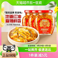 88VIP：乌江 红油榨菜丝300g*3瓶涪陵特产轻盐脆爽麻辣下饭菜粒泡菜片咸菜