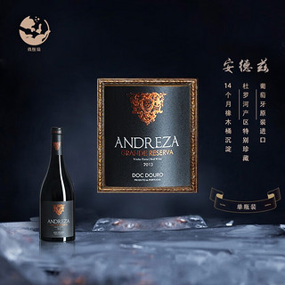 ANDREZA 安德兹 葡萄牙进口 安德兹特别珍藏2013干红葡萄酒红酒 750ml单支装