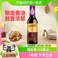 88VIP：李锦记 锦珍老抽调料酿造酱油红烧焖炖上色入味提鲜酱油凉拌500ml