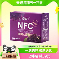 88VIP：桑加1 NFC桑果汁100%桑葚汁150g*10袋农科原榨纯果汁饮料
