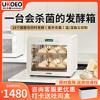 UKOEO 约肯意欧 高比克F4家用面包发酵箱商用小型发面酸奶机恒温面包醒发箱不锈钢私房烘焙设备 家用醒发箱