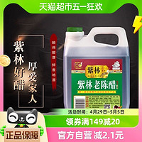 88VIP：紫林 山西老陈醋1.4L*1桶饺子凉拌陈醋桶装家用特产食用粮食酿造