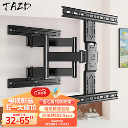 TAZD 超薄伸縮大屏電視掛架32-120英寸電視支架超薄款折疊內嵌入式壁掛架通用小米海信創維索尼tcl支架 至薄貼墻2.9cm