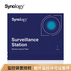Synology 群暉 攝像頭授權碼DeviceLicensePack監控許可證 網絡存儲配件 1路