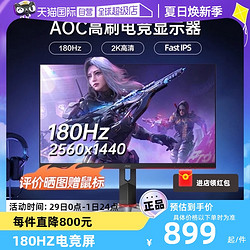 AOC 冠捷 27英寸180Hz電競2K臺式電腦IPS顯示器Q27G2SD屏幕144