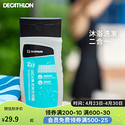 DECATHLON 迪卡儂 游泳運動-洗發沐浴露250g