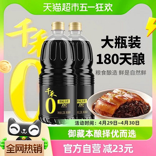 88VIP：千禾 酱油御藏180天1.28L*2特级生抽点蘸炒菜组合调料调味料调味品